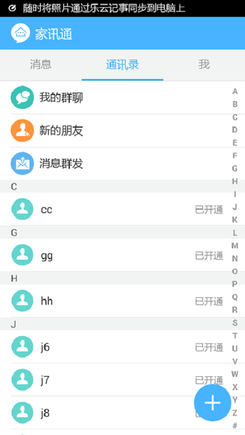 家讯通截图2