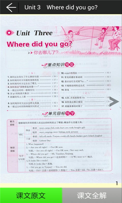 六年级英语下册解析截图4