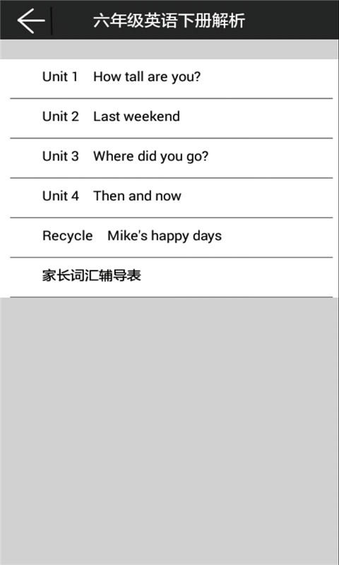 六年级英语下册解析截图1