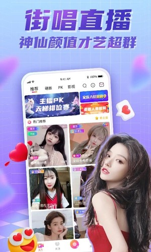 街唱直播下载_街唱直播官方版下载-2