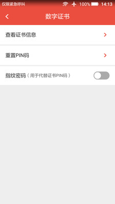 安信盾企业版截图3