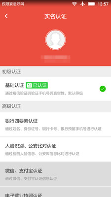 安信盾企业版截图2