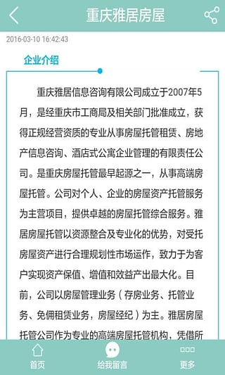 重庆地产