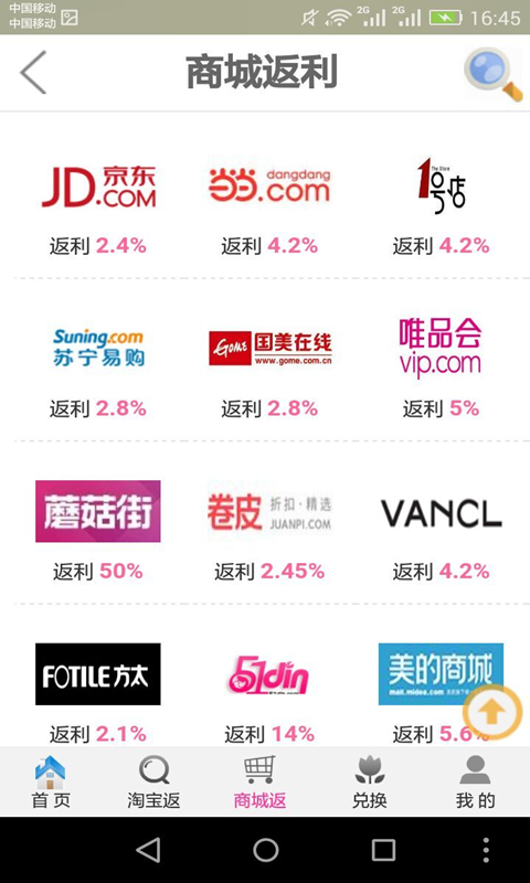 返利王下载_返利王官方版下载-1