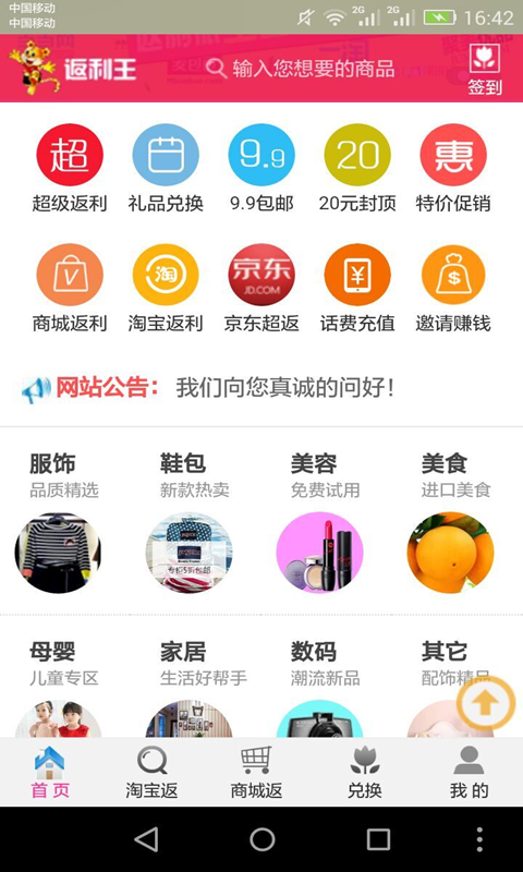 返利王下载_返利王官方版下载-2