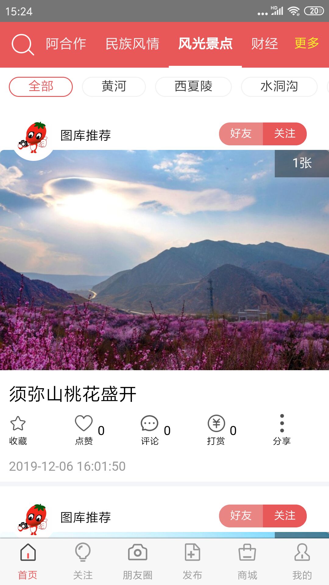视觉宁夏截图1