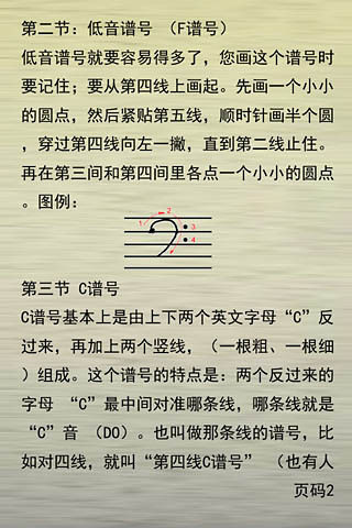 音乐课堂截图4