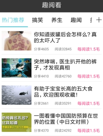 趣阅看赚钱-01