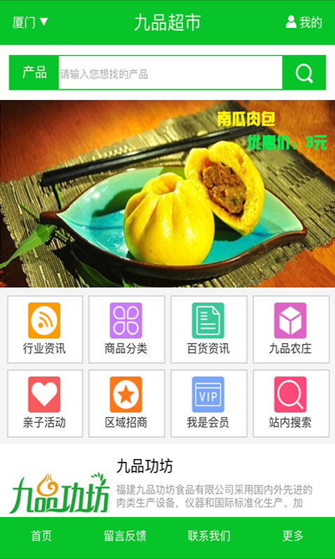 九品超市截图4