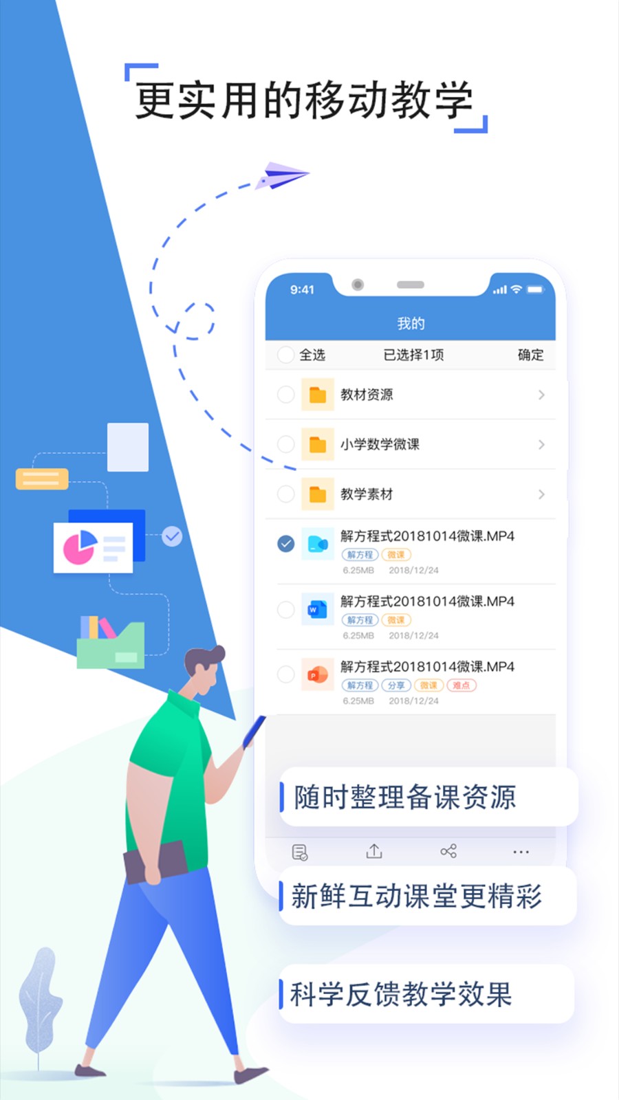 济南市教育资源公共服务平台下载-3