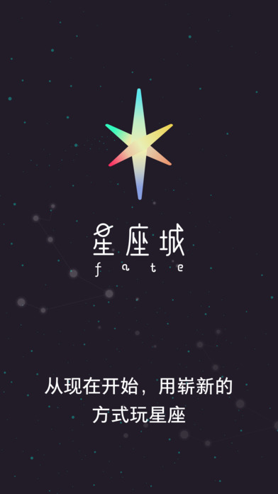 星座城截图2
