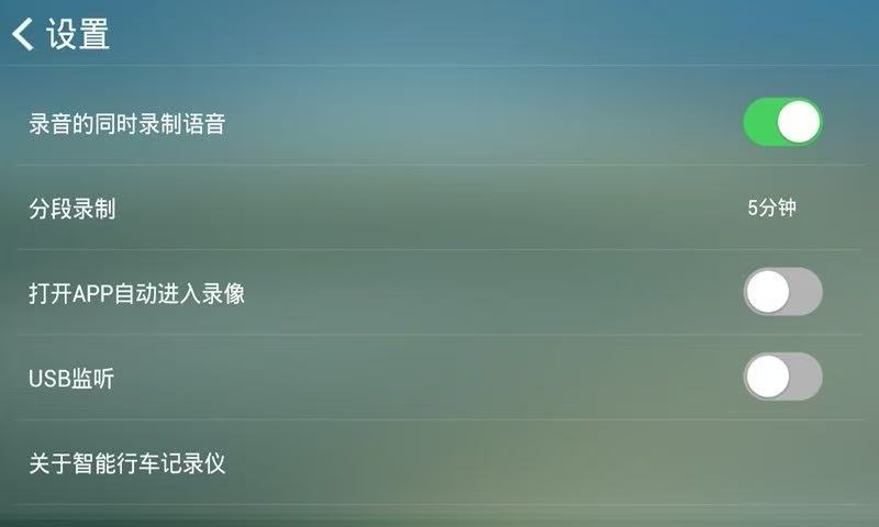超级智能行车记录仪截图3