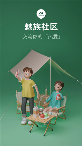 flyme社区截图2