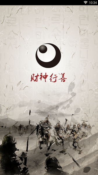 财神行善下载_财神行善手机版下载-2