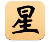 星座八字算命