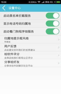 酷星卫士截图2