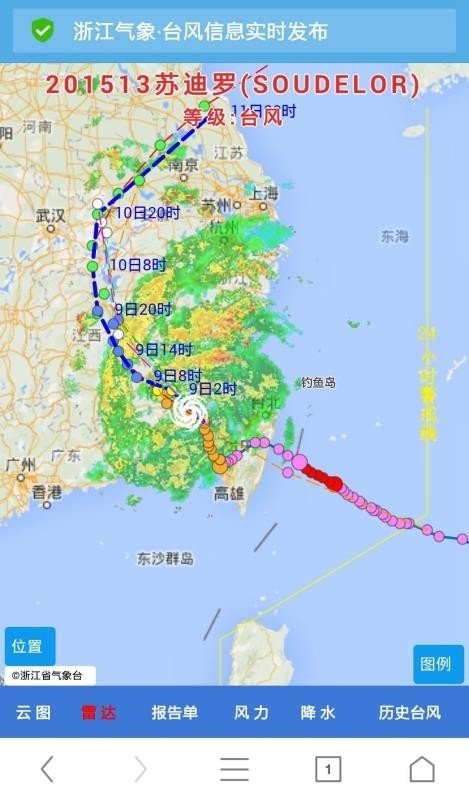 浙江台风发布截图3