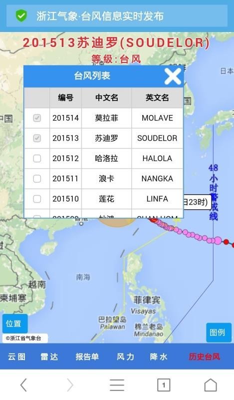 浙江台风发布截图2