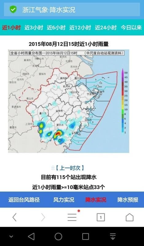 浙江台风发布截图1
