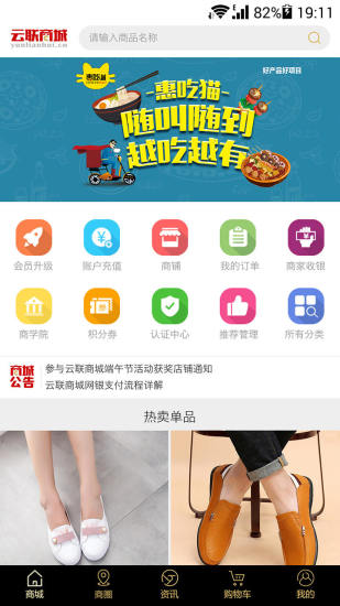 云联惠全返网截图1
