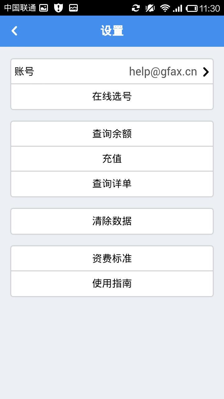 传真通gfax截图2