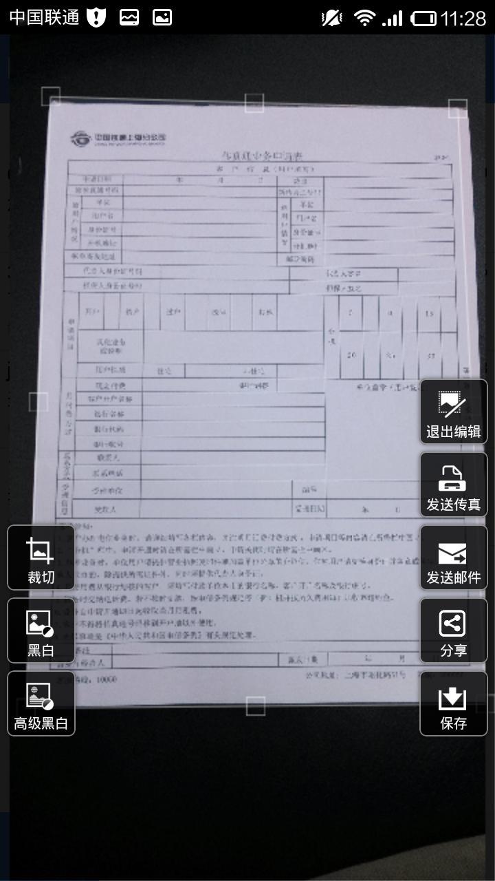传真通gfax截图5
