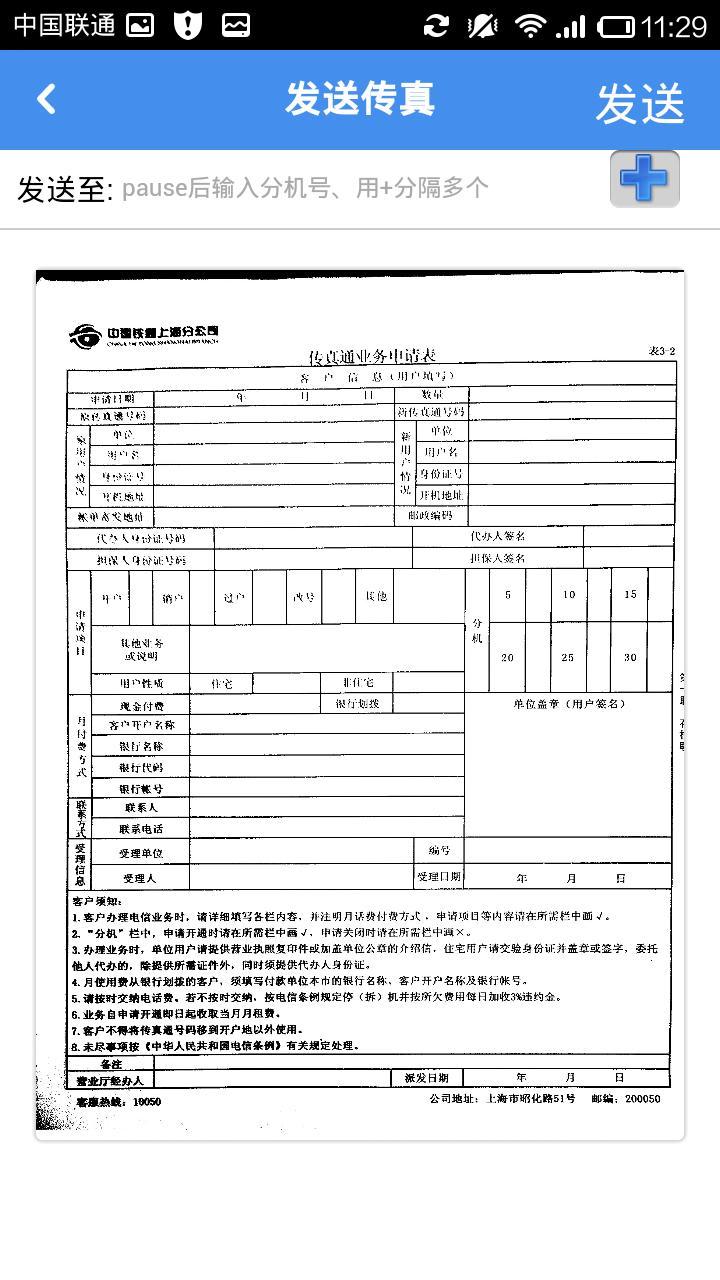 传真通gfax截图4