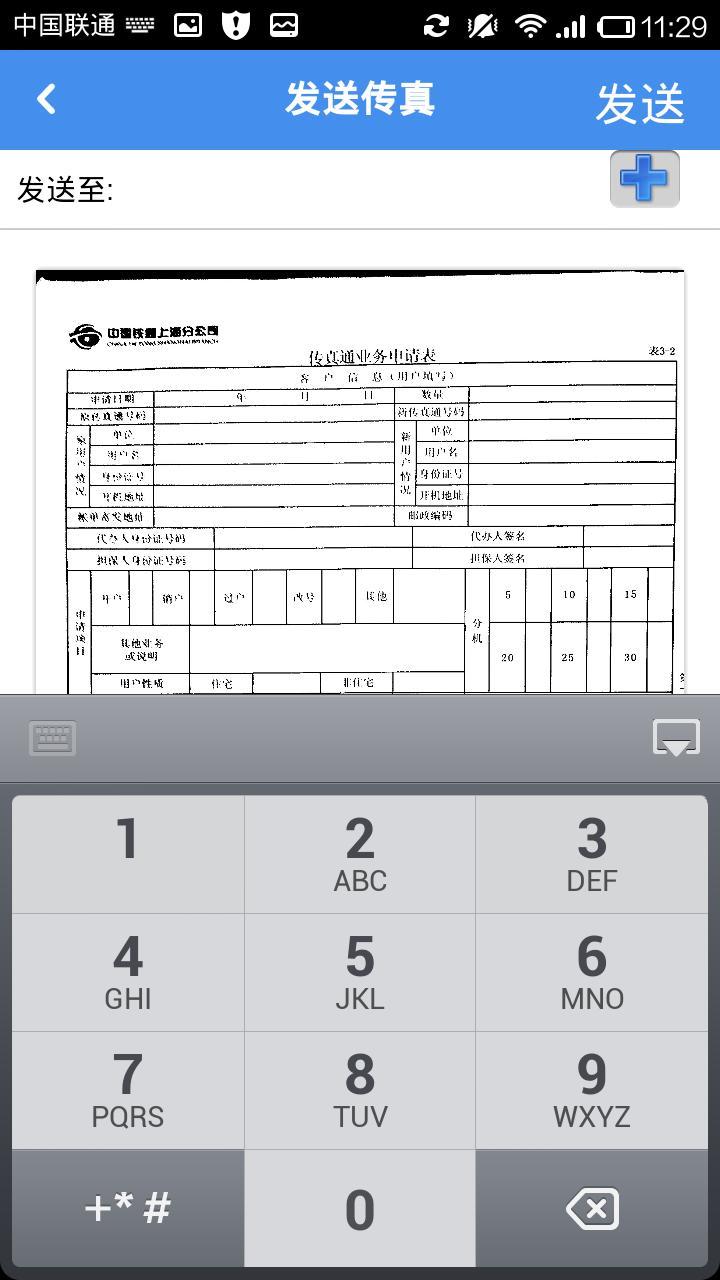 传真通gfax截图1