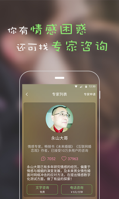 美活情感截图4