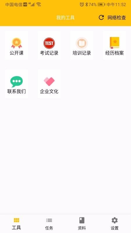 企业大学截图1