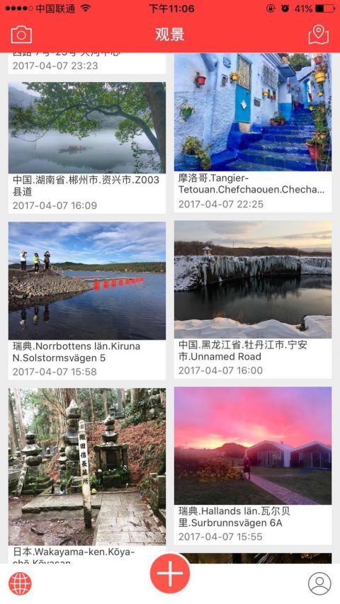 全球观景下载_全球观景手机版下载-3