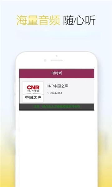 时时听下载_时时听苹果版下载-0