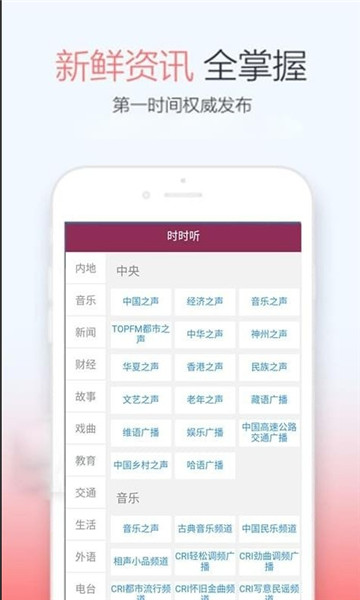 时时听下载_时时听苹果版下载-2