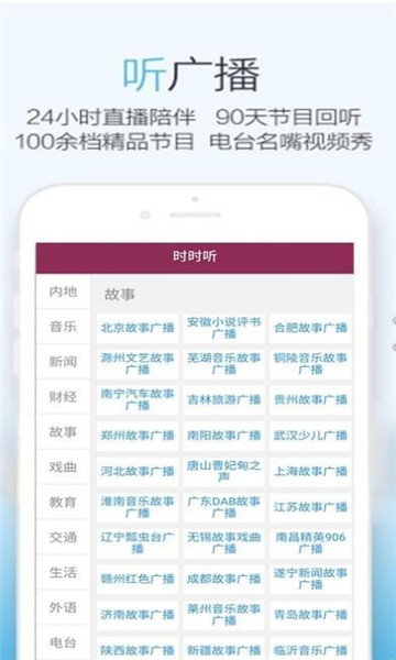 时时听下载_时时听苹果版下载-1