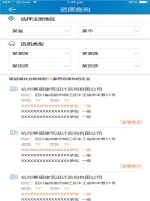建启信截图2