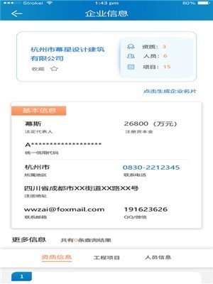 建启信截图3