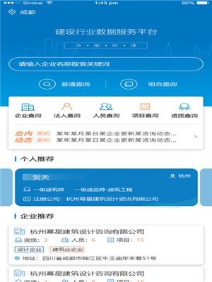 建启信截图1