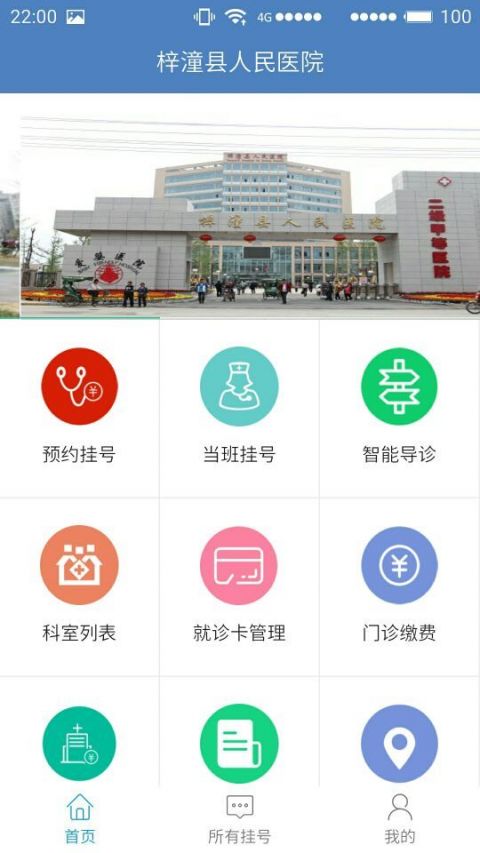 惠医疗截图2
