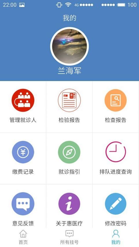 惠医疗截图4