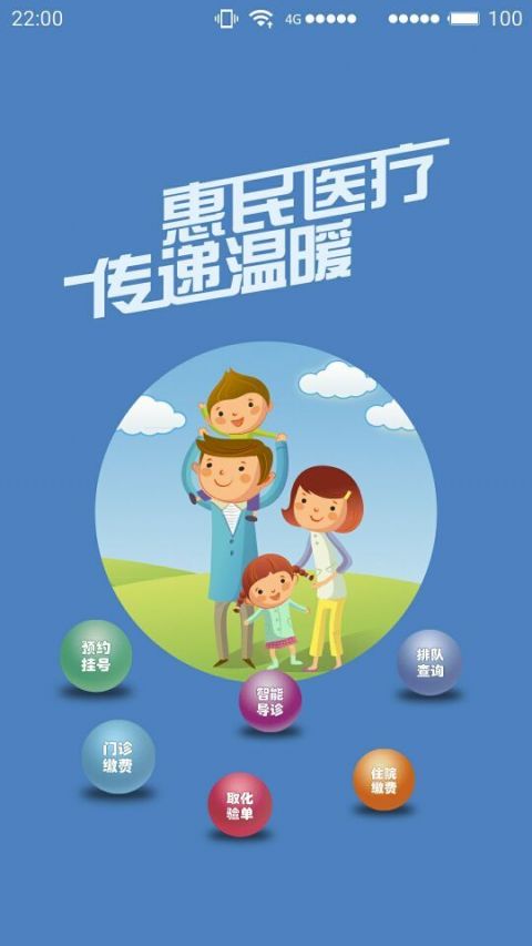 惠医疗截图3