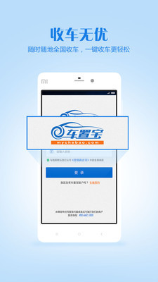 车置宝车商版
