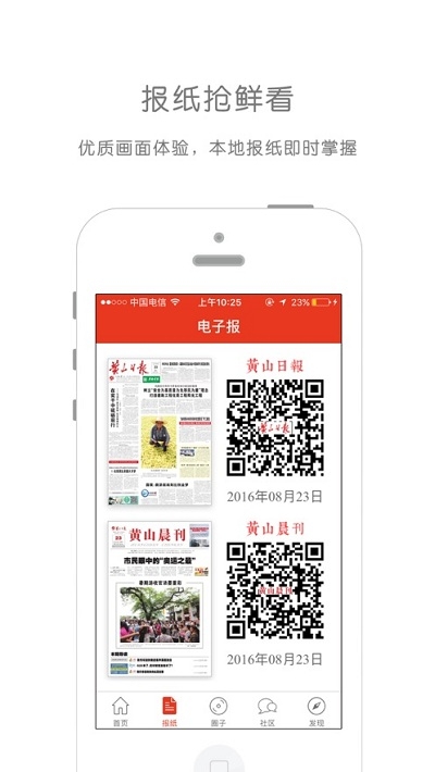爱黄山截图3