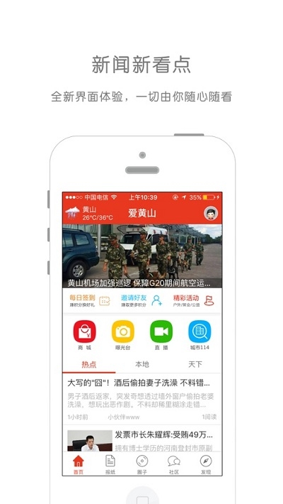 爱黄山截图2