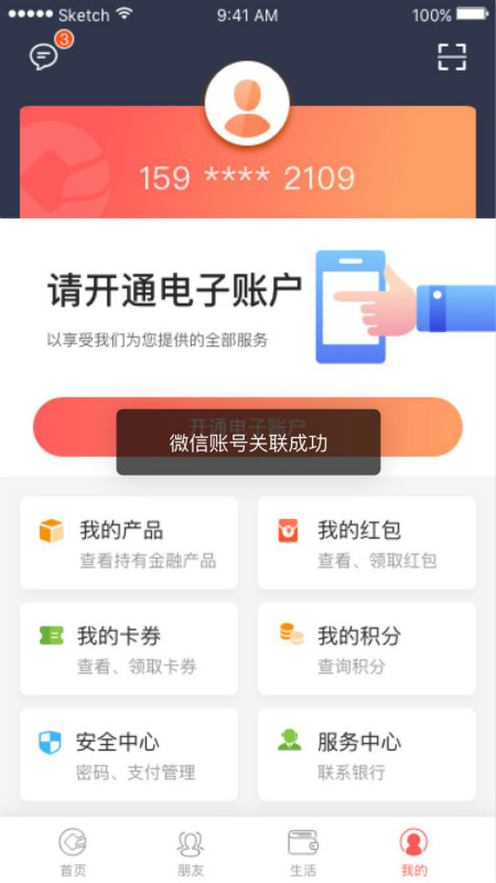 安徽农村信用社截图3