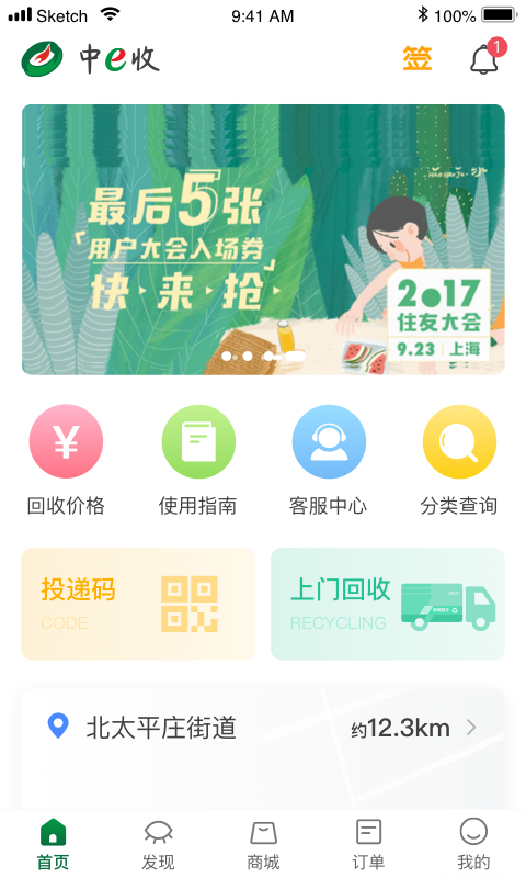 中e收截图1