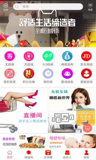 真惠购截图2