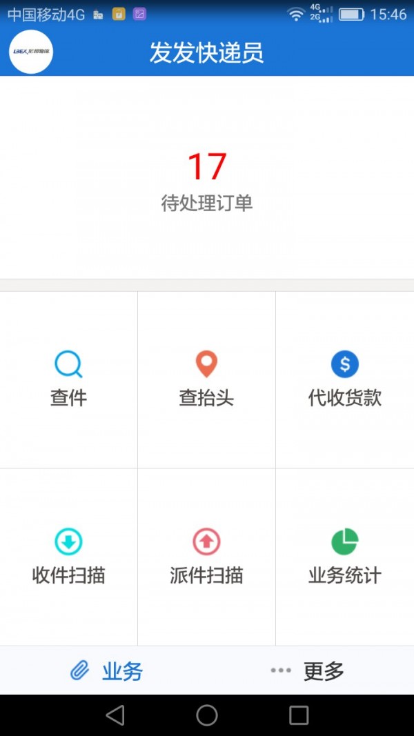 发发快递员截图1