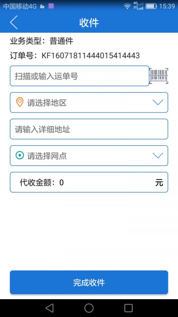 发发快递员截图4