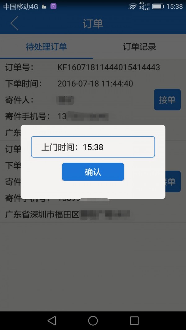 发发快递员截图2