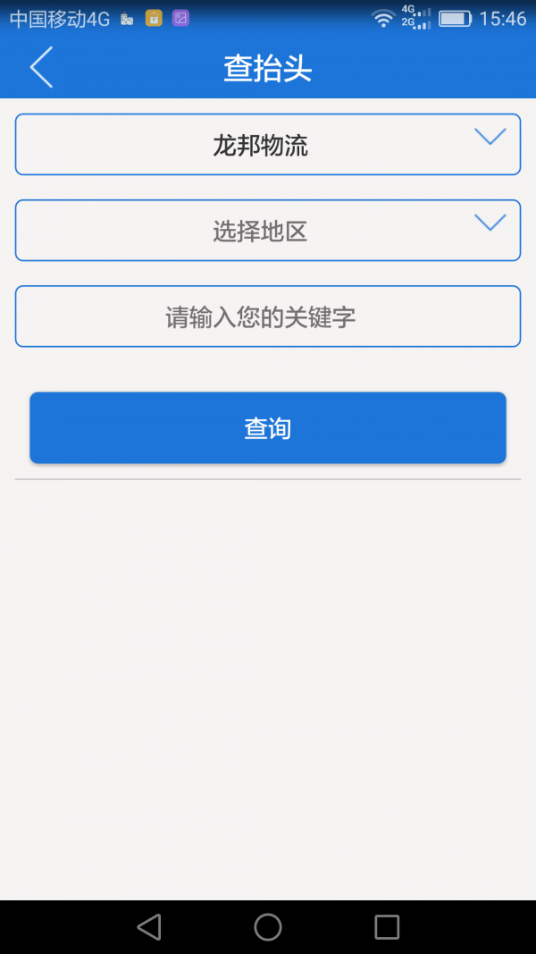 发发快递员截图3